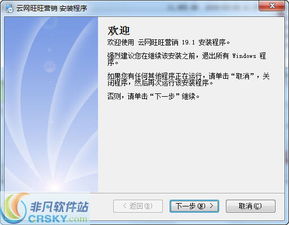 云網旺旺營銷軟件安裝指南及銷售優勢
