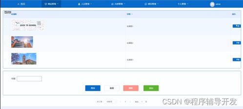 高校后勤一站式服務(wù)系統(tǒng)小程序的設(shè)計(jì)與實(shí)現(xiàn)——以計(jì)算機(jī)系統(tǒng)服務(wù)為核心